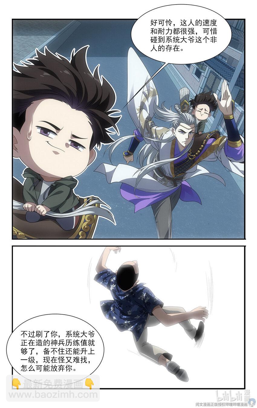 《我被系统托管了》15 让我来熘熘他 第14页