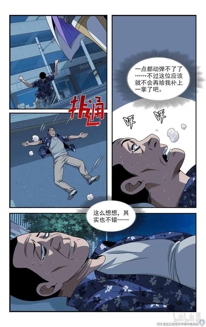 《我被系统托管了》15 让我来熘熘他 第15页