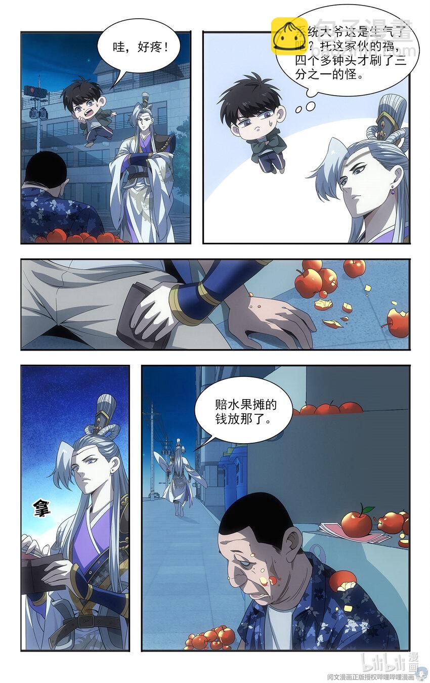 《我被系统托管了》15 让我来熘熘他 第19页