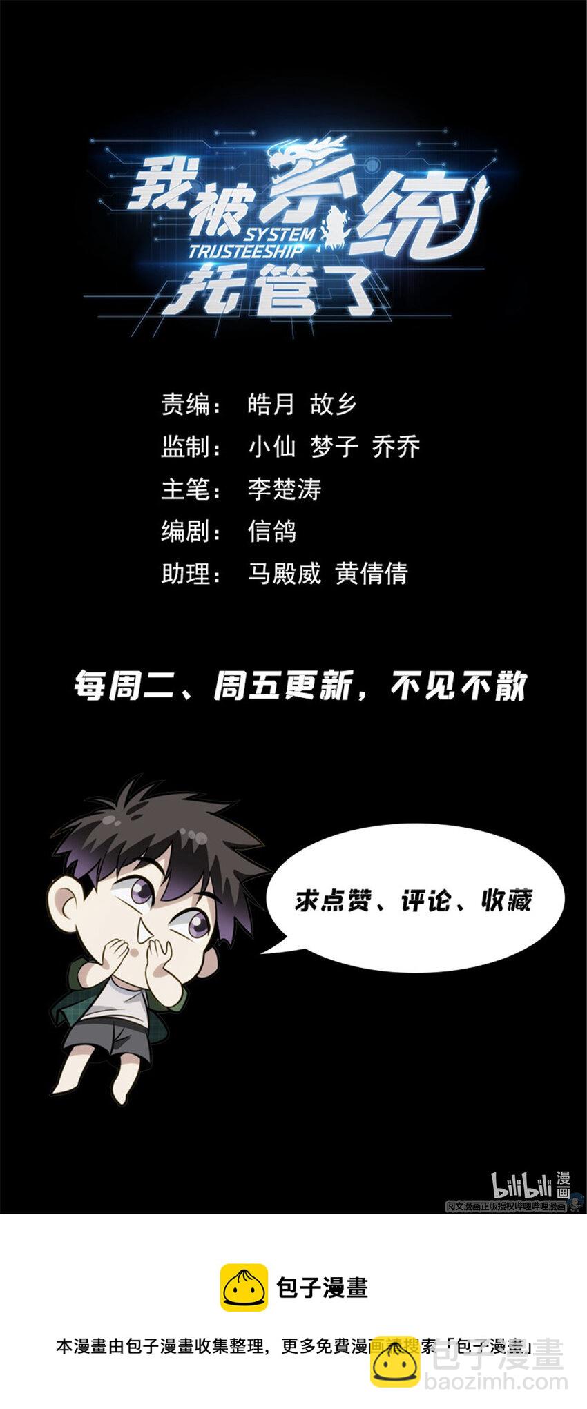 《我被系统托管了》15 让我来熘熘他 第20页