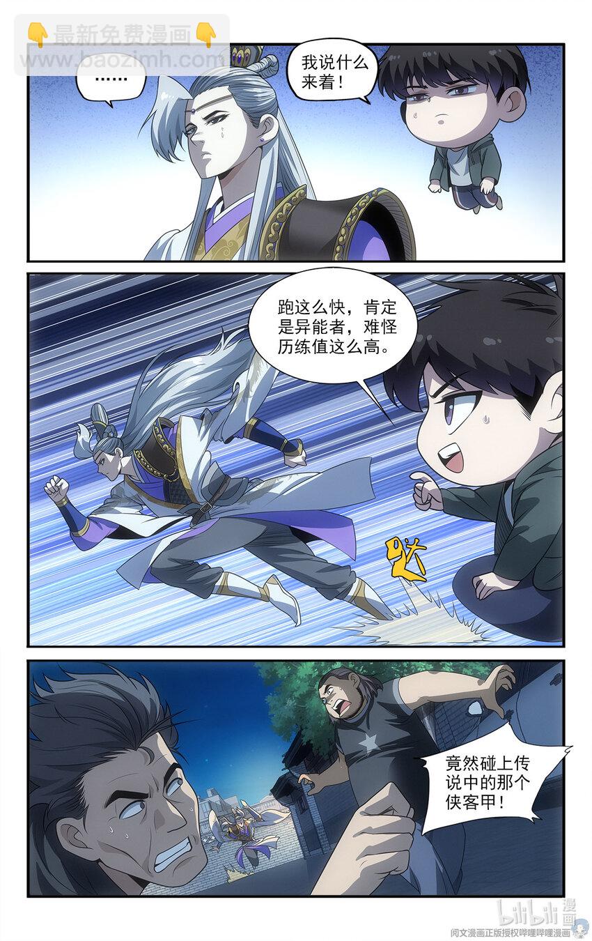 《我被系统托管了》15 让我来熘熘他 第3页
