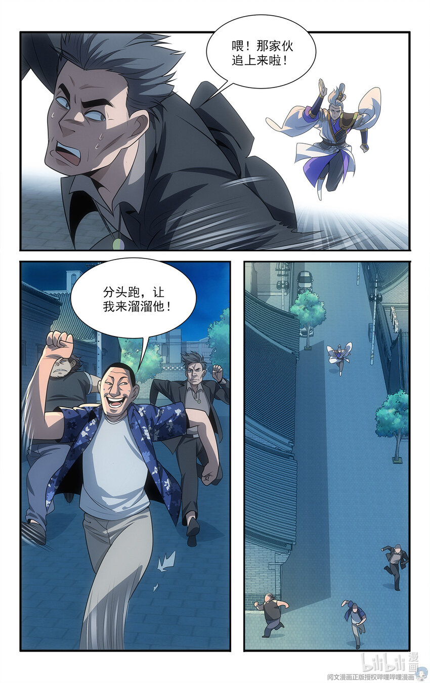 《我被系统托管了》15 让我来熘熘他 第4页
