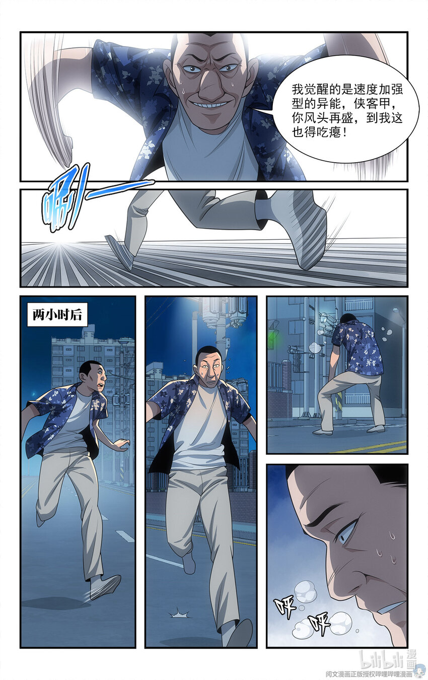 《我被系统托管了》15 让我来熘熘他 第5页