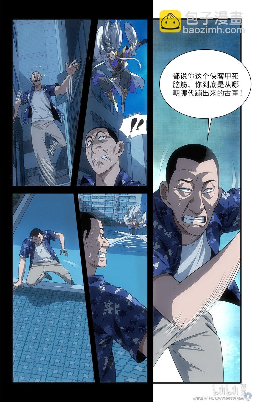 《我被系统托管了》15 让我来熘熘他 第6页