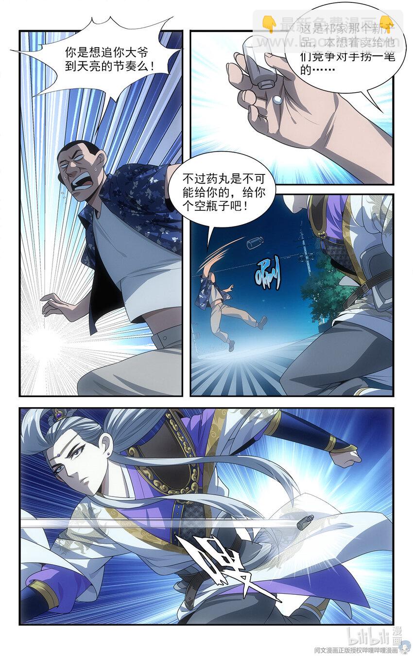 《我被系统托管了》15 让我来熘熘他 第7页