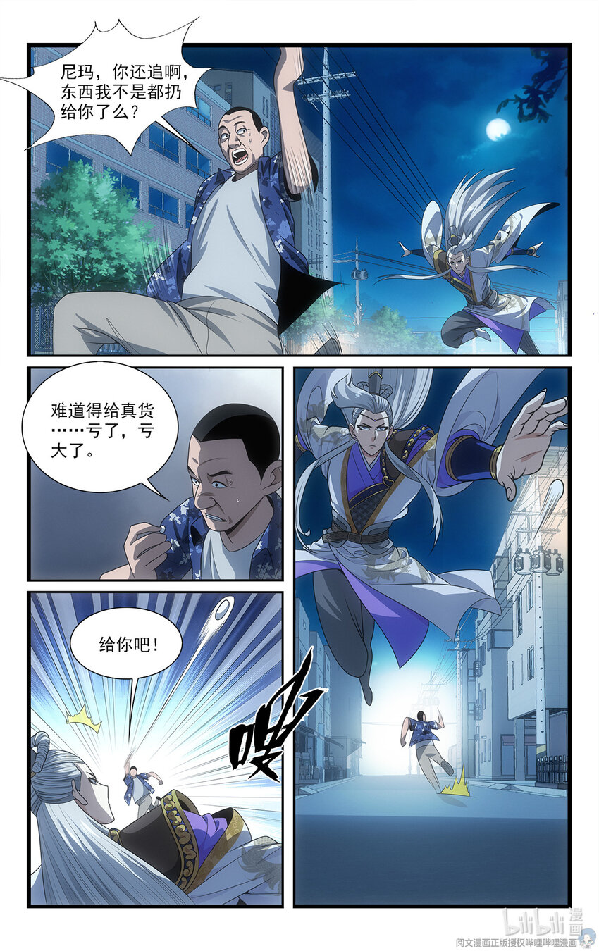 《我被系统托管了》15 让我来熘熘他 第8页