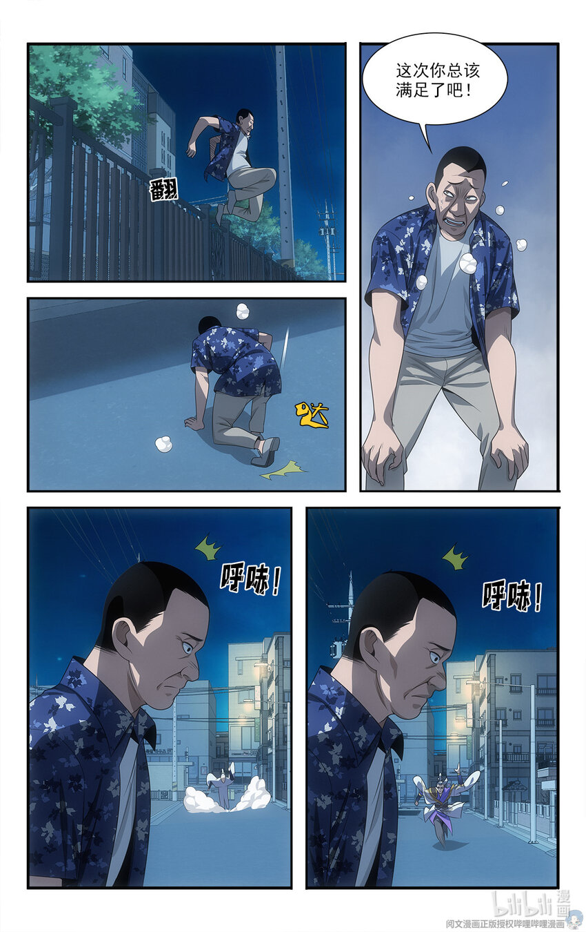 《我被系统托管了》15 让我来熘熘他 第9页