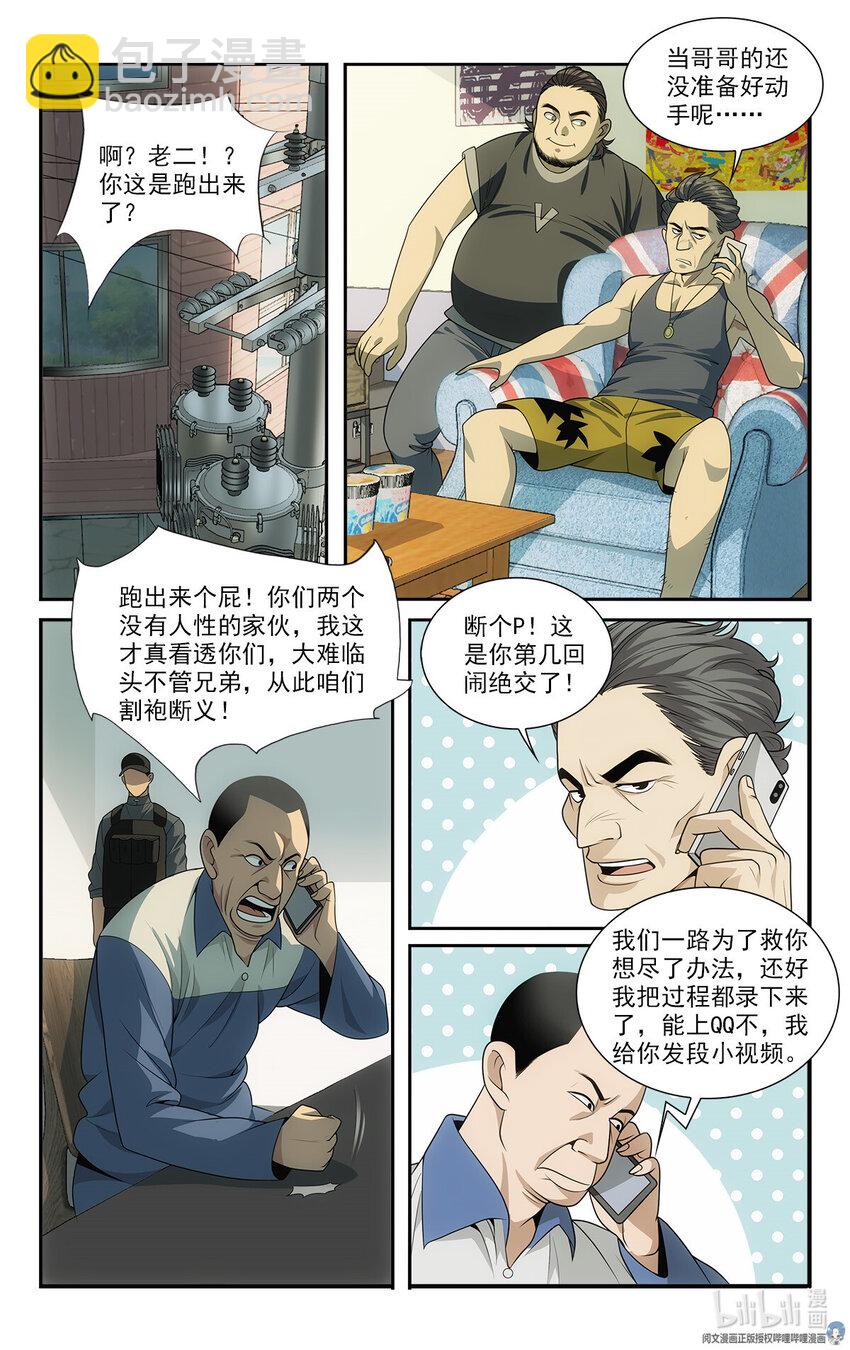 《我被系统托管了》18 招人恨的美食直播 第10页