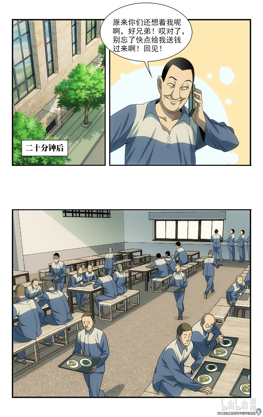 《我被系统托管了》18 招人恨的美食直播 第11页