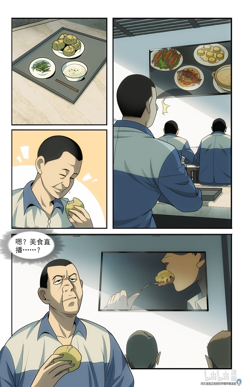 《我被系统托管了》18 招人恨的美食直播 第12页