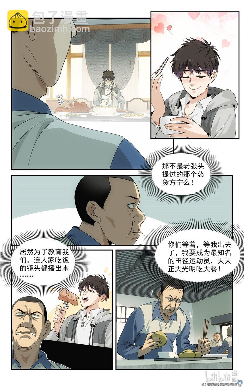 《我被系统托管了》18 招人恨的美食直播 第13页