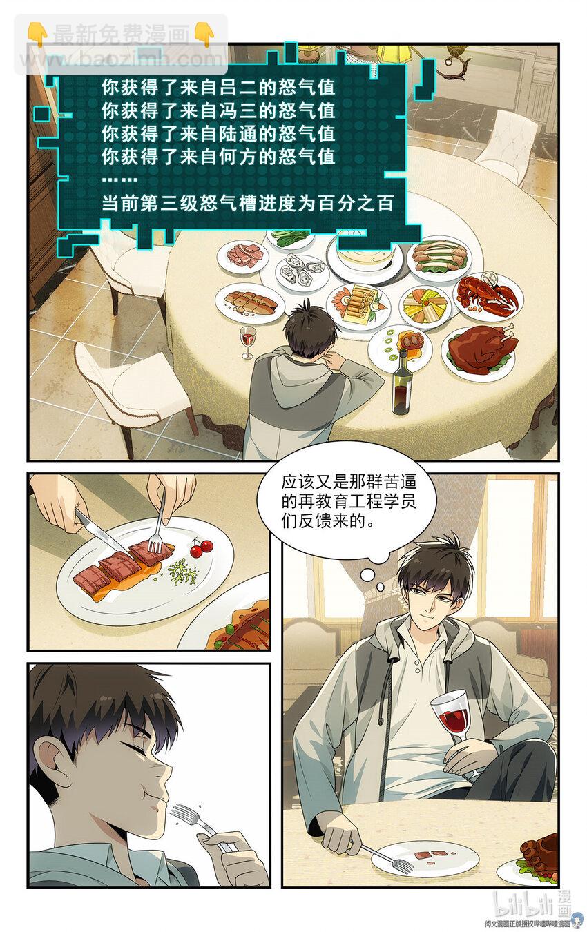 《我被系统托管了》18 招人恨的美食直播 第14页