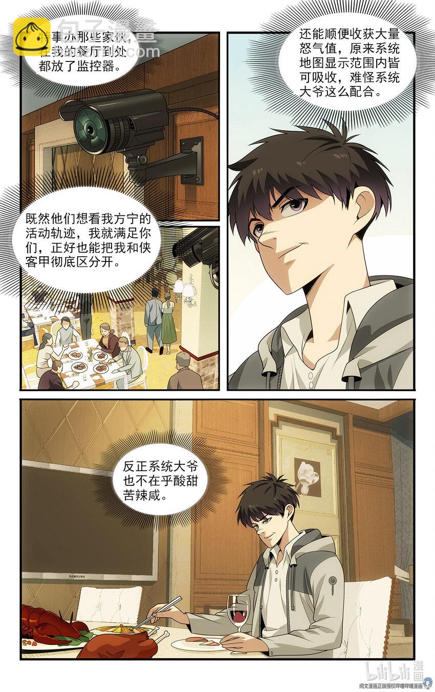 《我被系统托管了》18 招人恨的美食直播 第15页