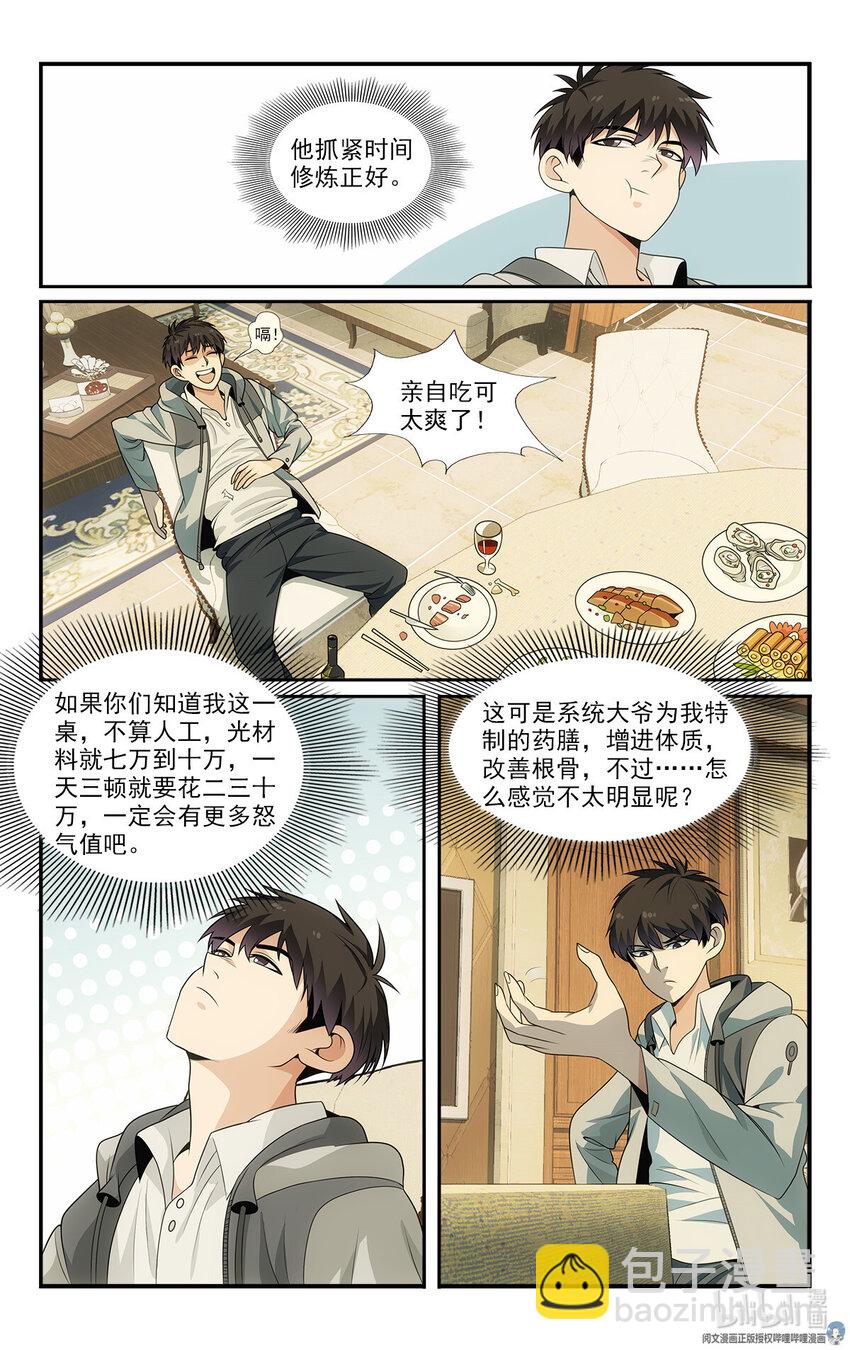 《我被系统托管了》18 招人恨的美食直播 第16页