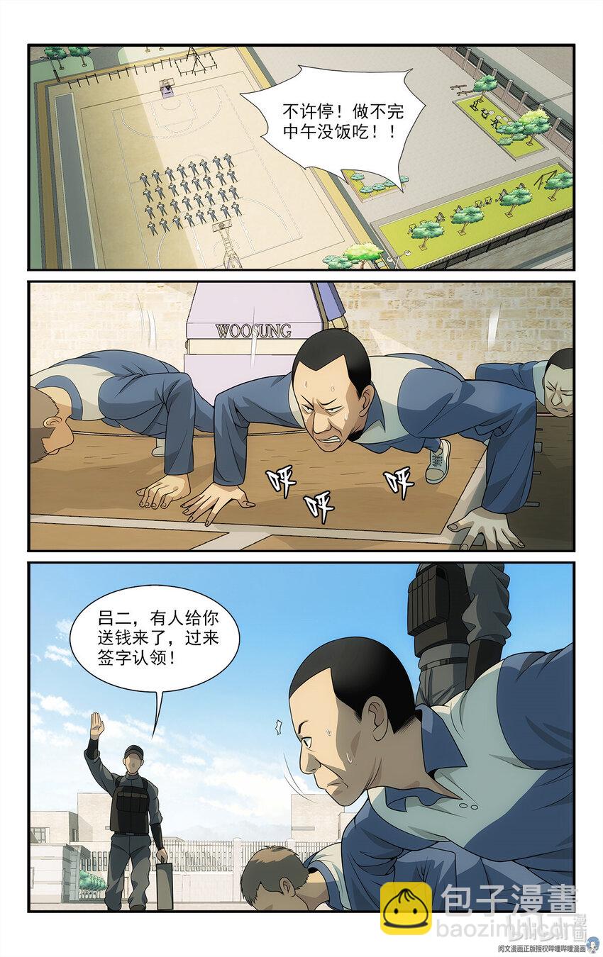 《我被系统托管了》18 招人恨的美食直播 第17页