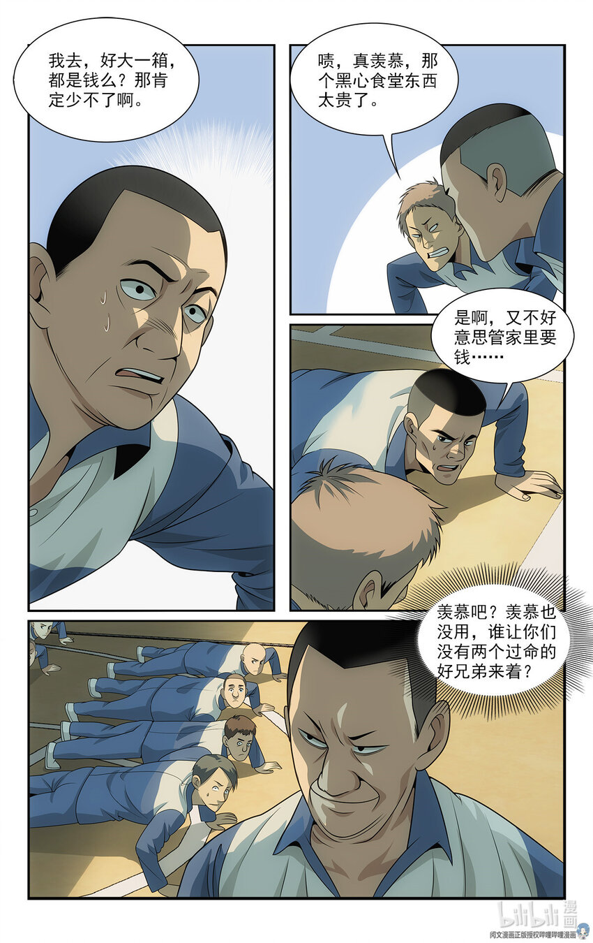 《我被系统托管了》18 招人恨的美食直播 第18页