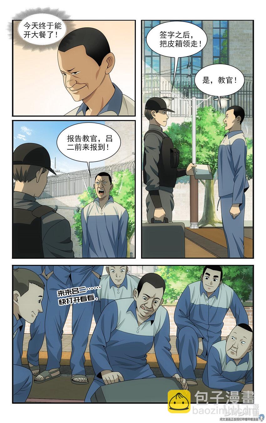 《我被系统托管了》18 招人恨的美食直播 第19页