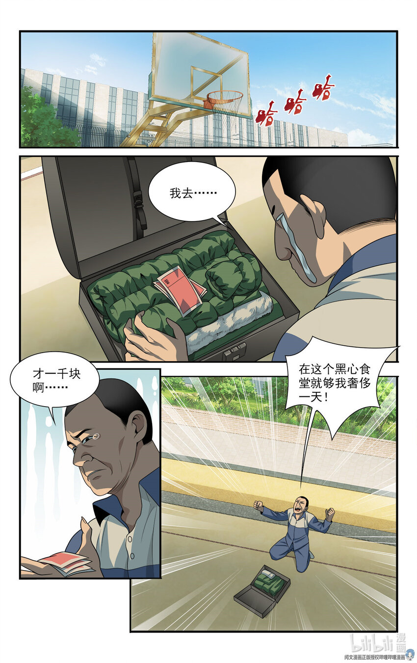 《我被系统托管了》18 招人恨的美食直播 第20页