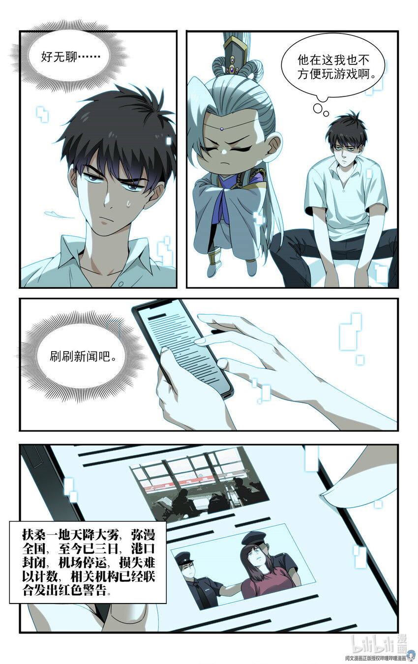 《我被系统托管了》18 招人恨的美食直播 第3页