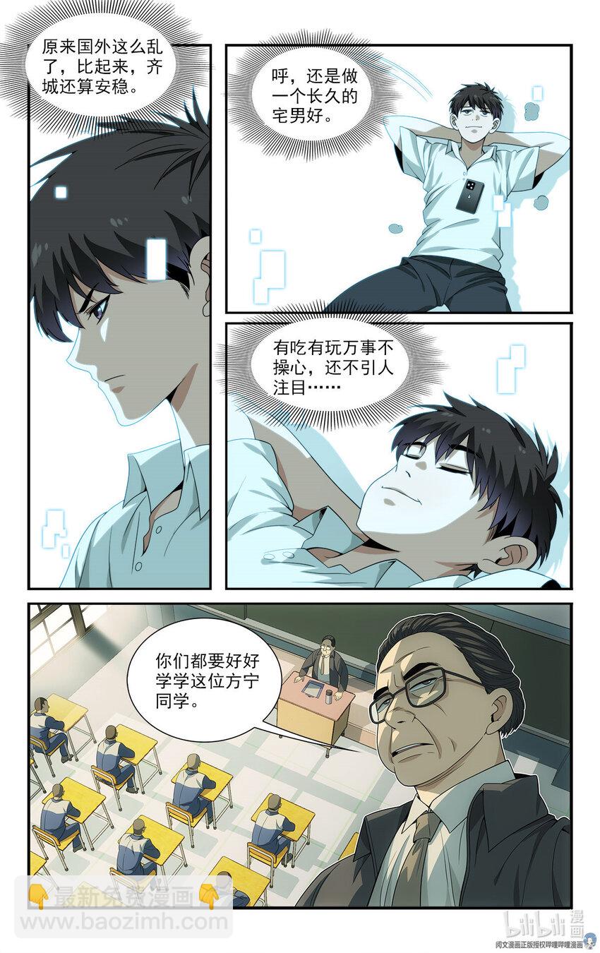 《我被系统托管了》18 招人恨的美食直播 第4页
