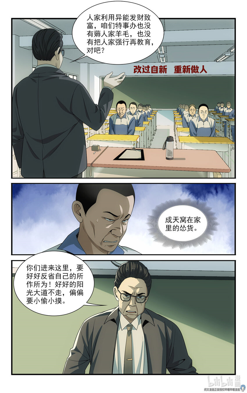 《我被系统托管了》18 招人恨的美食直播 第5页