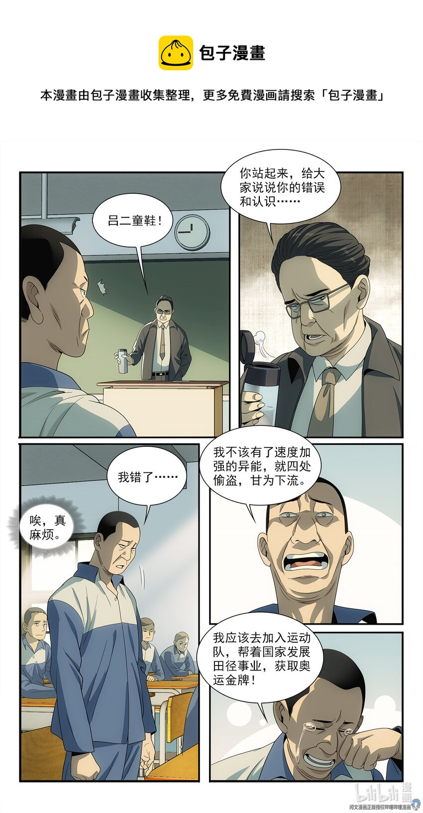 《我被系统托管了》18 招人恨的美食直播 第6页