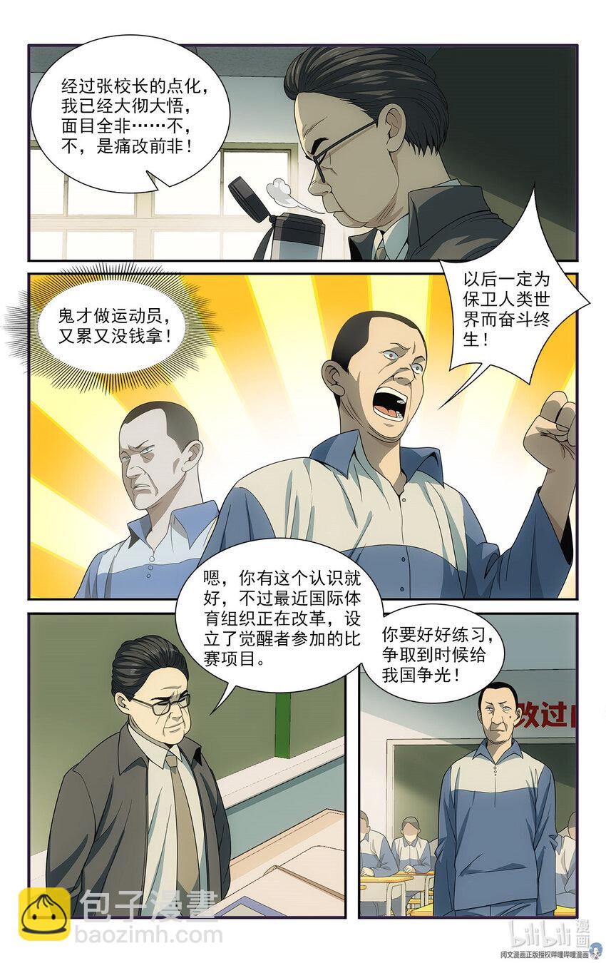 《我被系统托管了》18 招人恨的美食直播 第7页