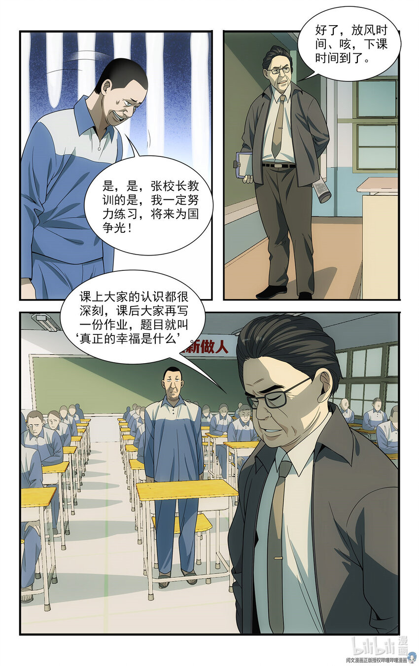 《我被系统托管了》18 招人恨的美食直播 第8页
