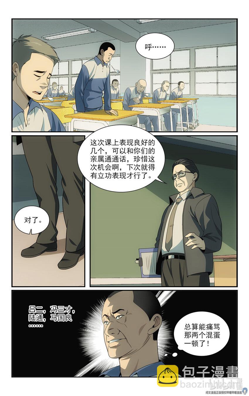 《我被系统托管了》18 招人恨的美食直播 第9页
