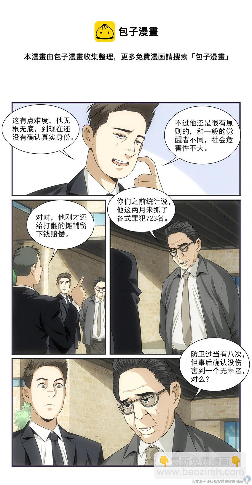 《我被系统托管了》16 再教育工程 第11页