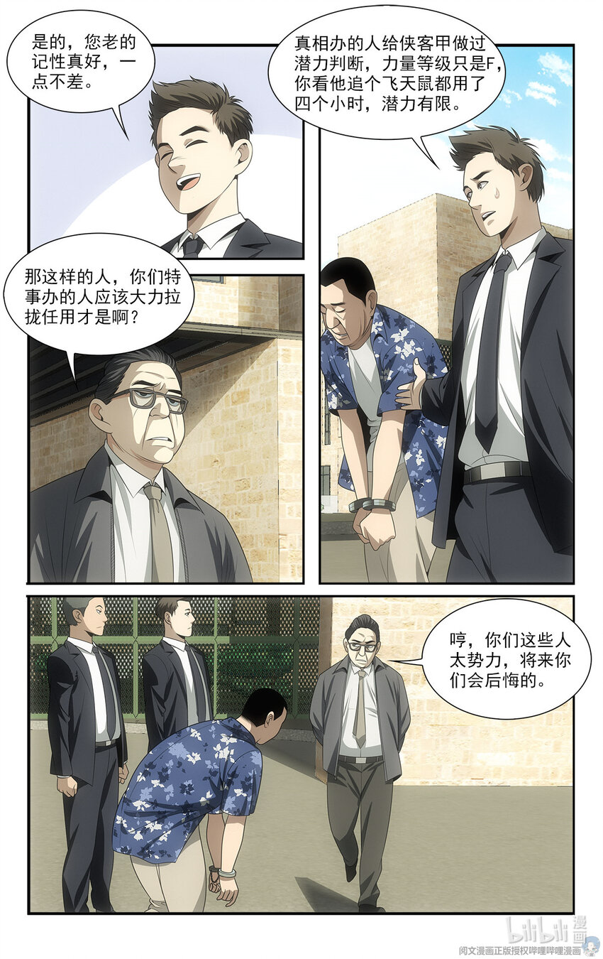 《我被系统托管了》16 再教育工程 第12页