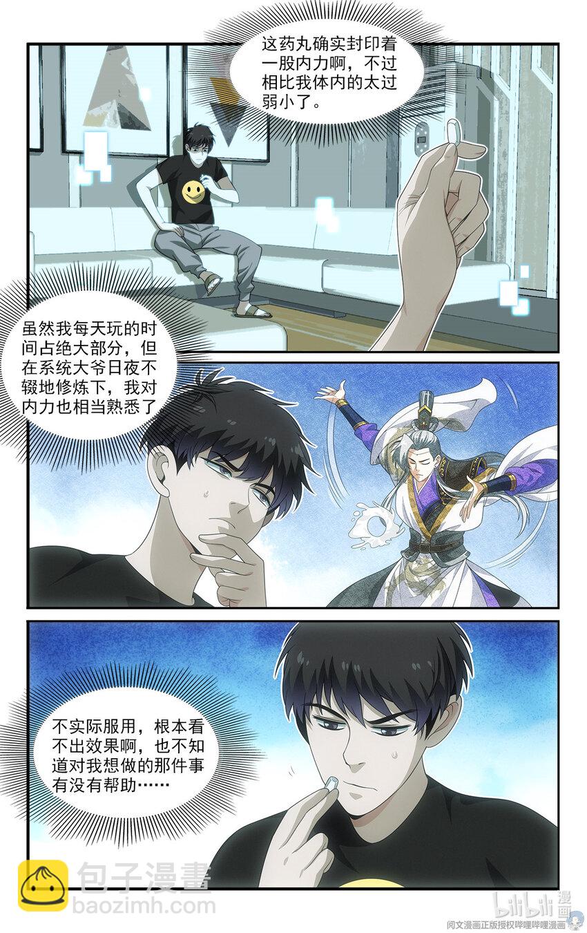 《我被系统托管了》16 再教育工程 第16页