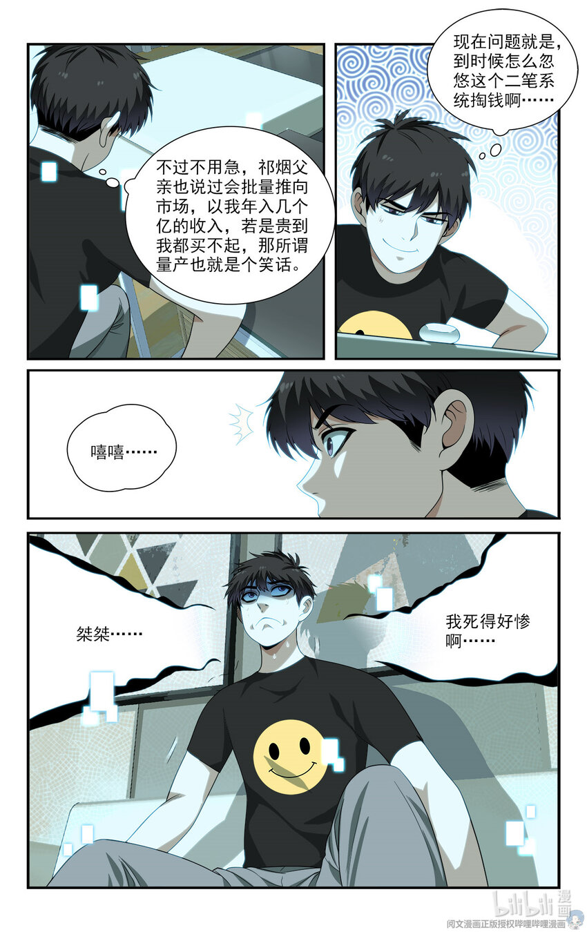 《我被系统托管了》16 再教育工程 第17页