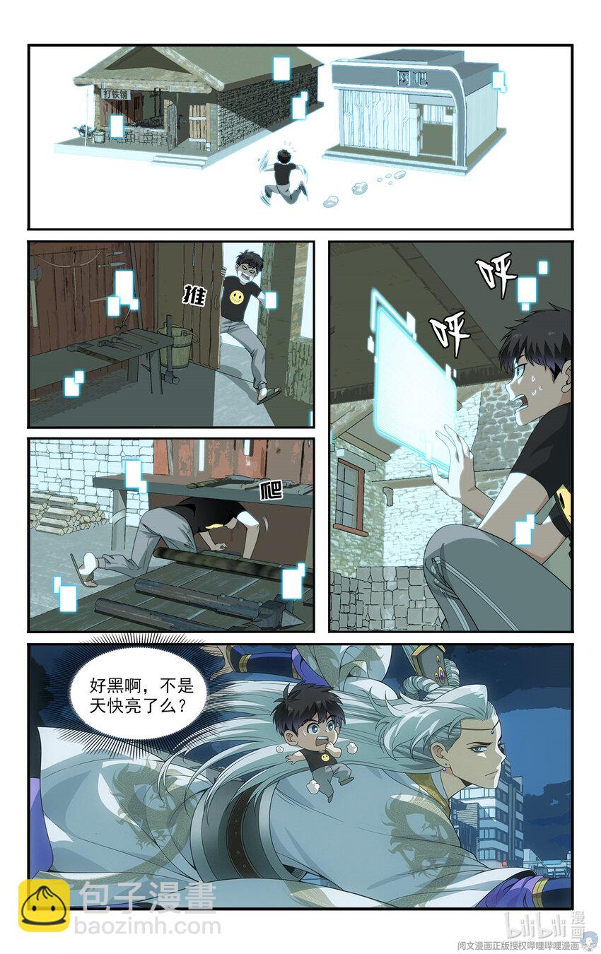 《我被系统托管了》16 再教育工程 第19页