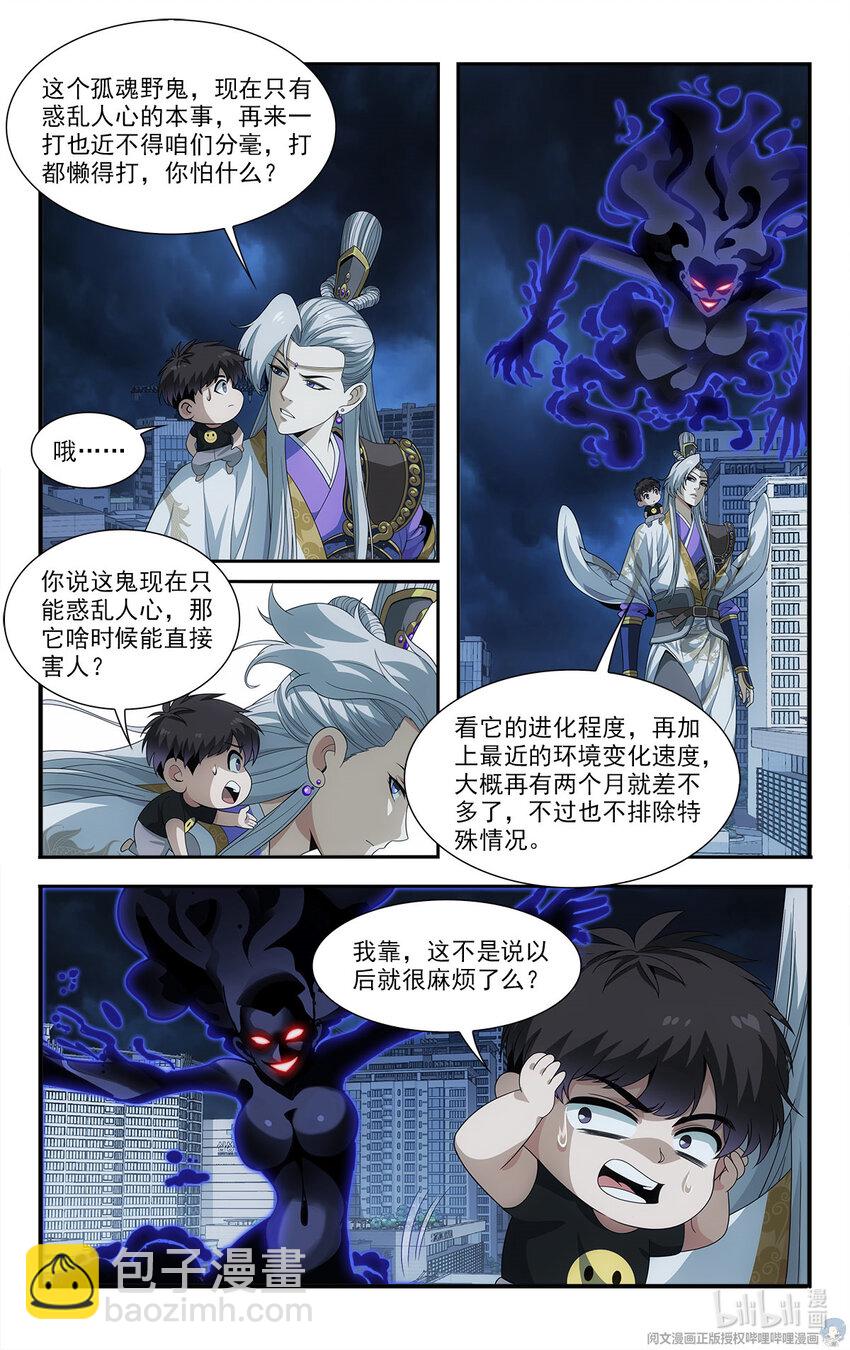 《我被系统托管了》16 再教育工程 第21页