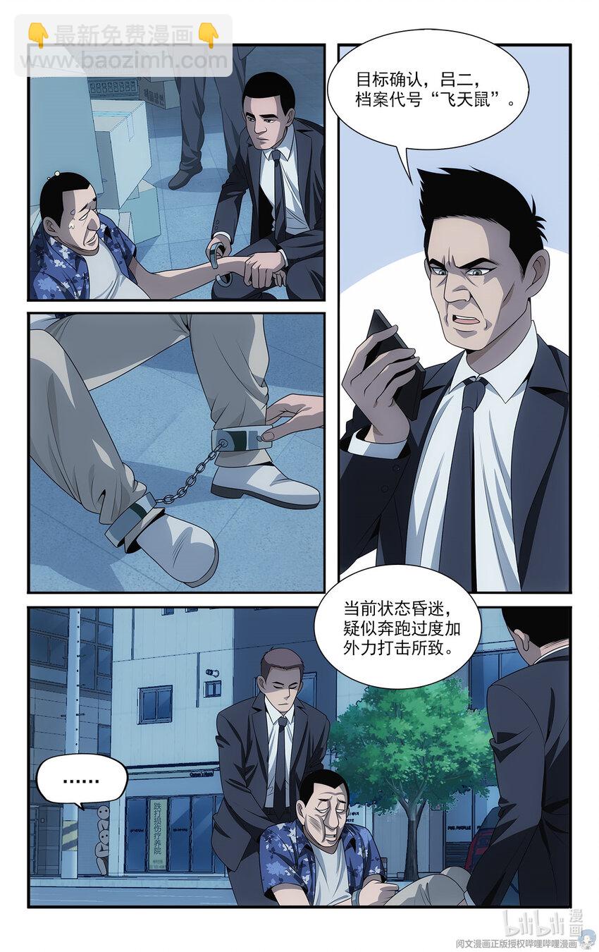 《我被系统托管了》16 再教育工程 第3页