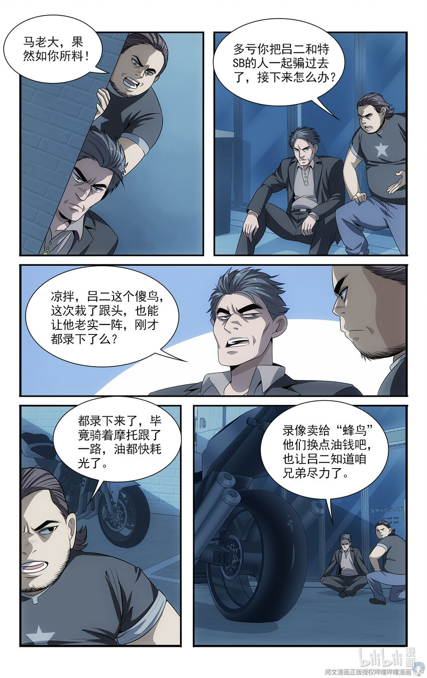 《我被系统托管了》16 再教育工程 第4页