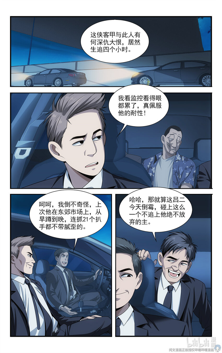 《我被系统托管了》16 再教育工程 第5页