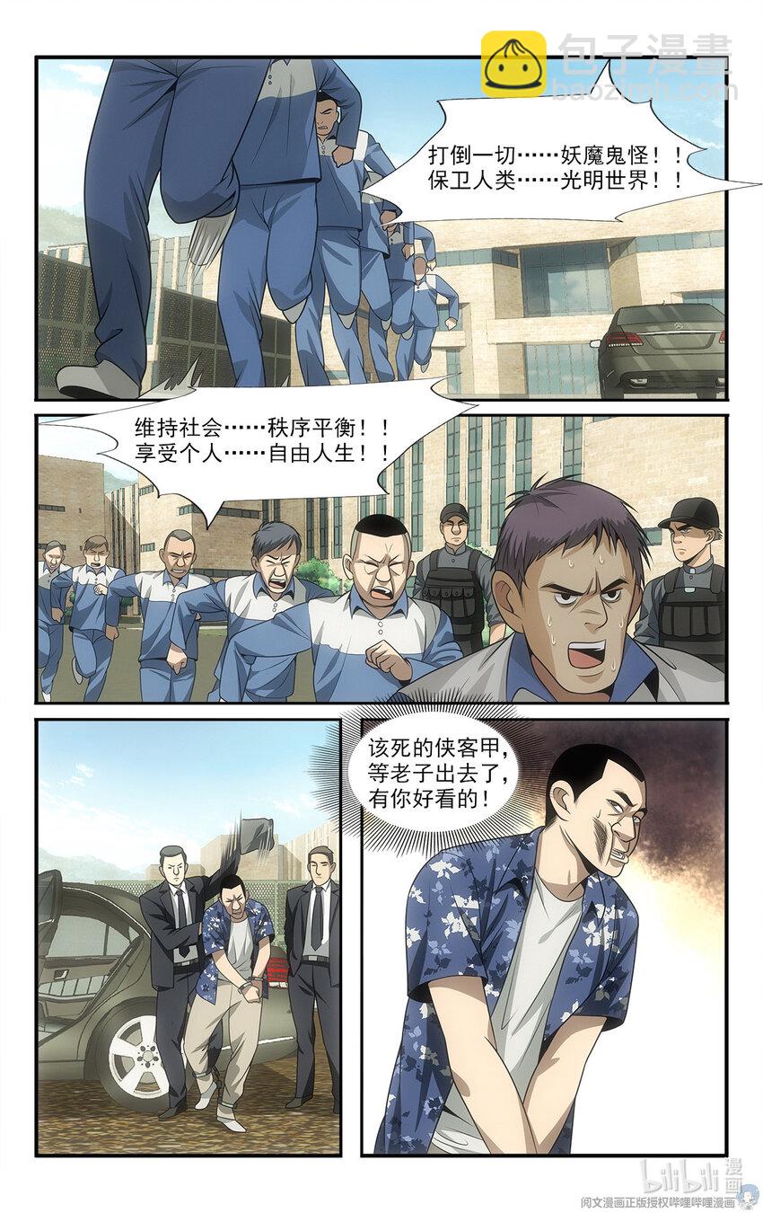 《我被系统托管了》16 再教育工程 第8页