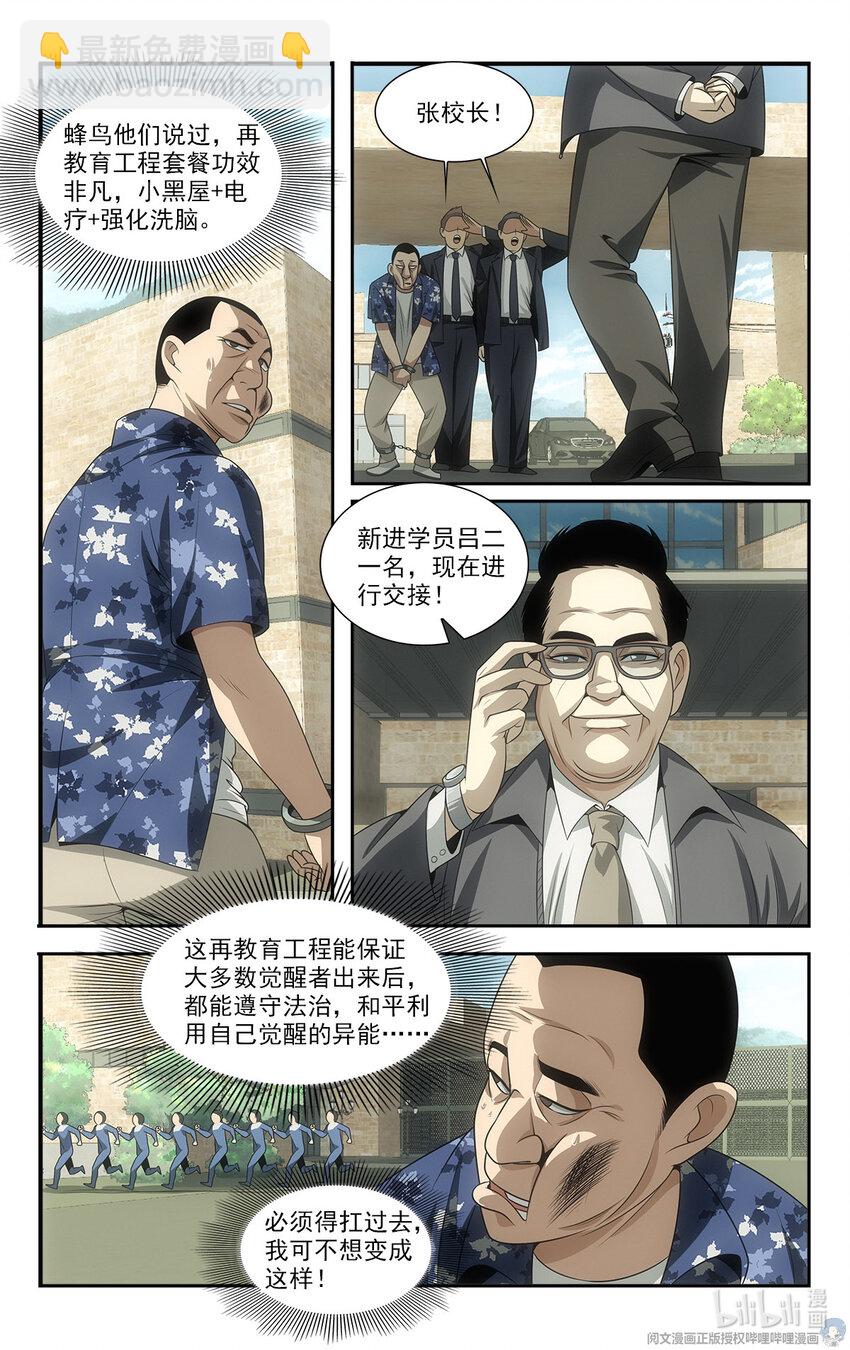 《我被系统托管了》16 再教育工程 第9页