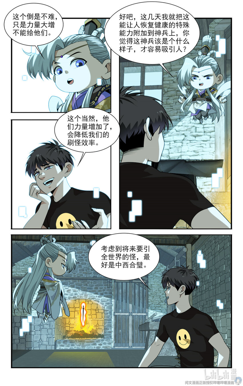 《我被系统托管了》17 忧国忧民的宅男 第10页