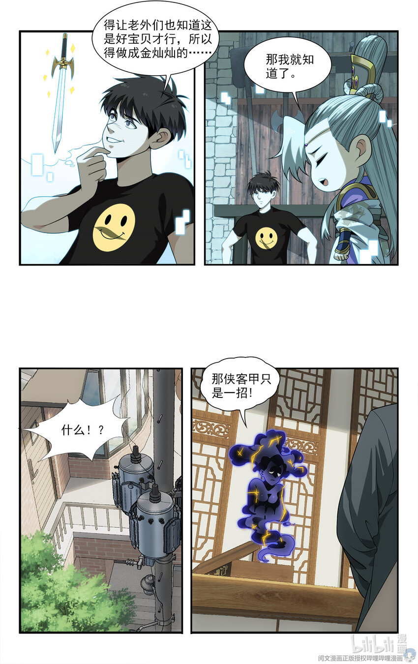 《我被系统托管了》17 忧国忧民的宅男 第11页