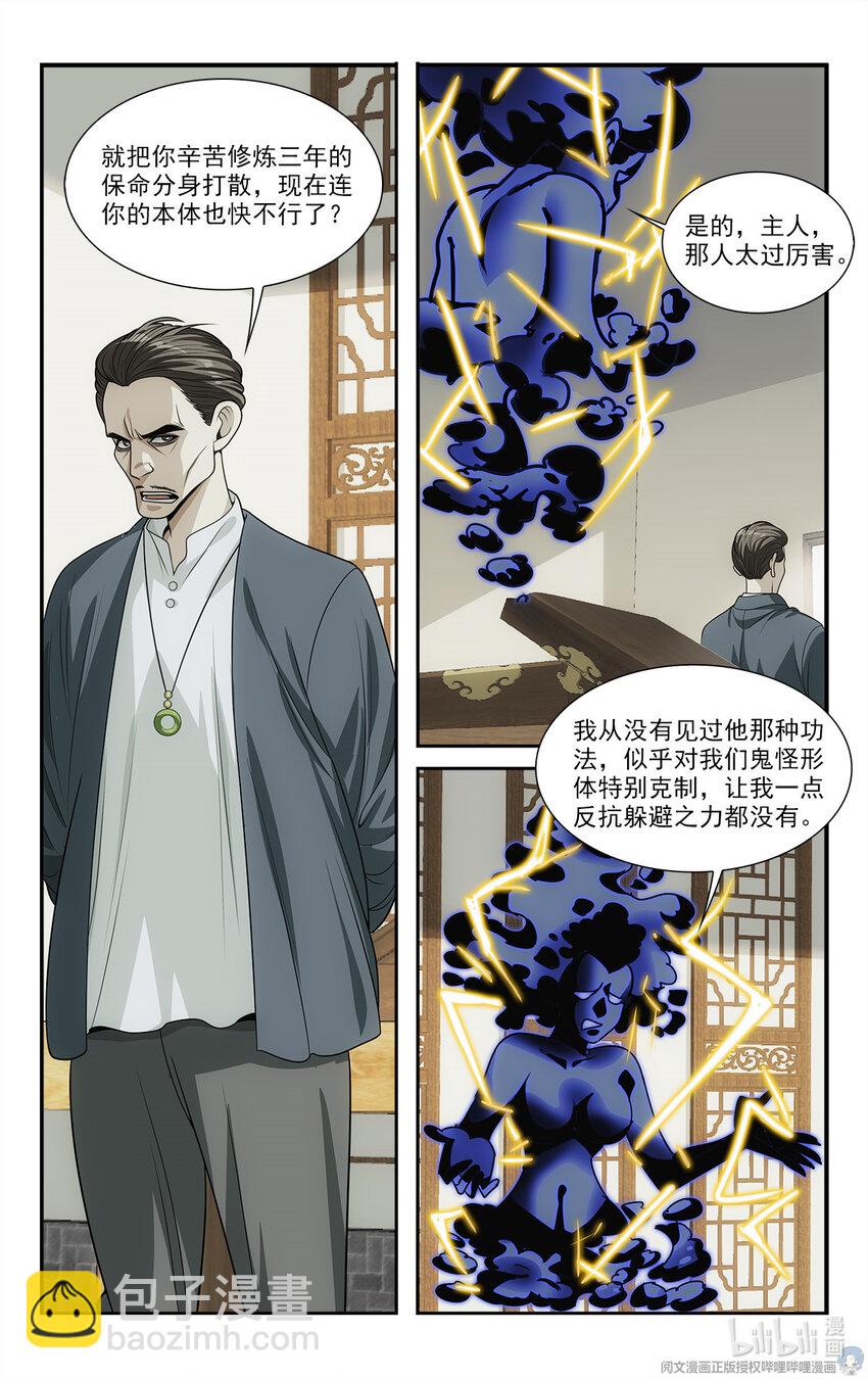 《我被系统托管了》17 忧国忧民的宅男 第12页