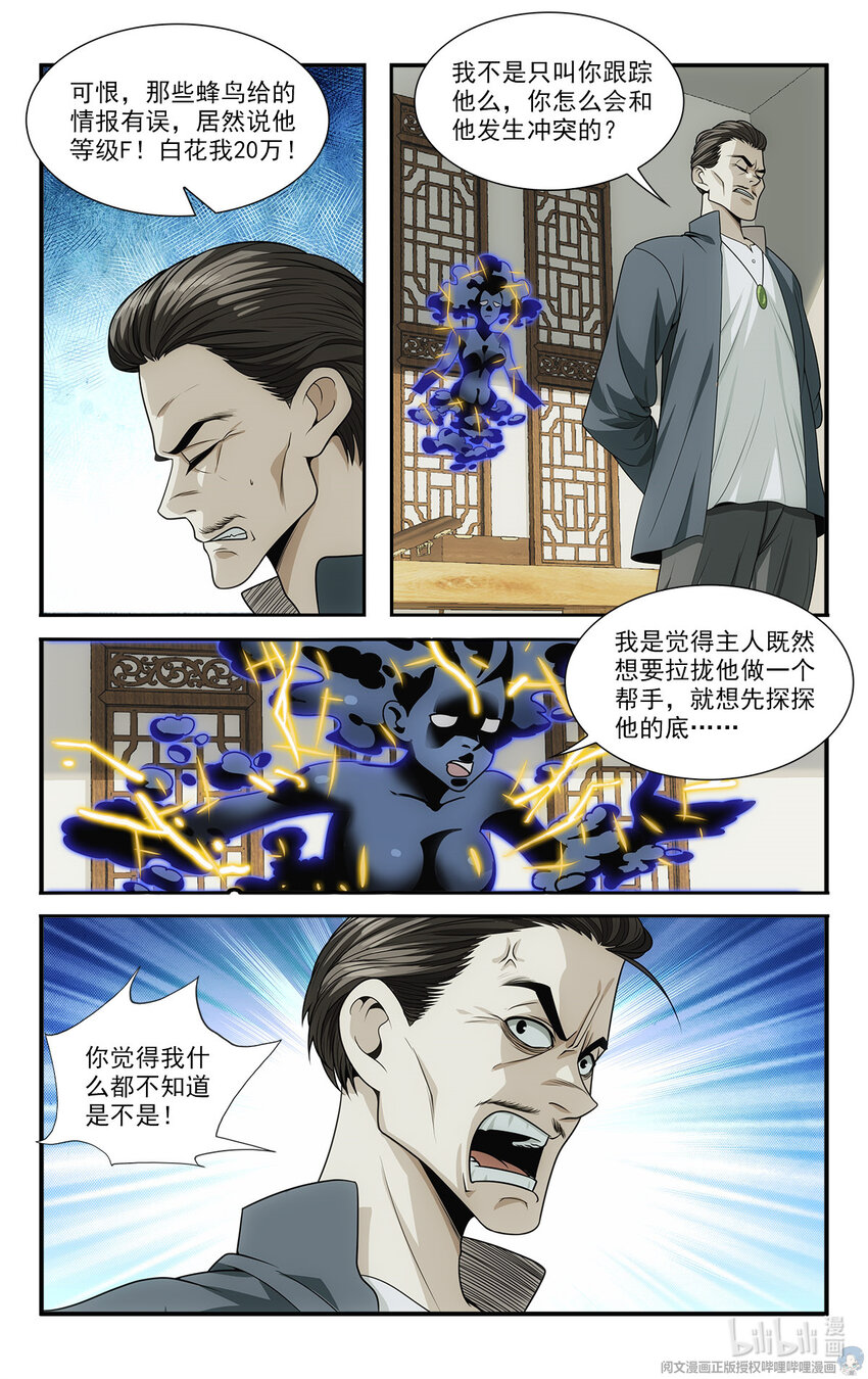《我被系统托管了》17 忧国忧民的宅男 第13页
