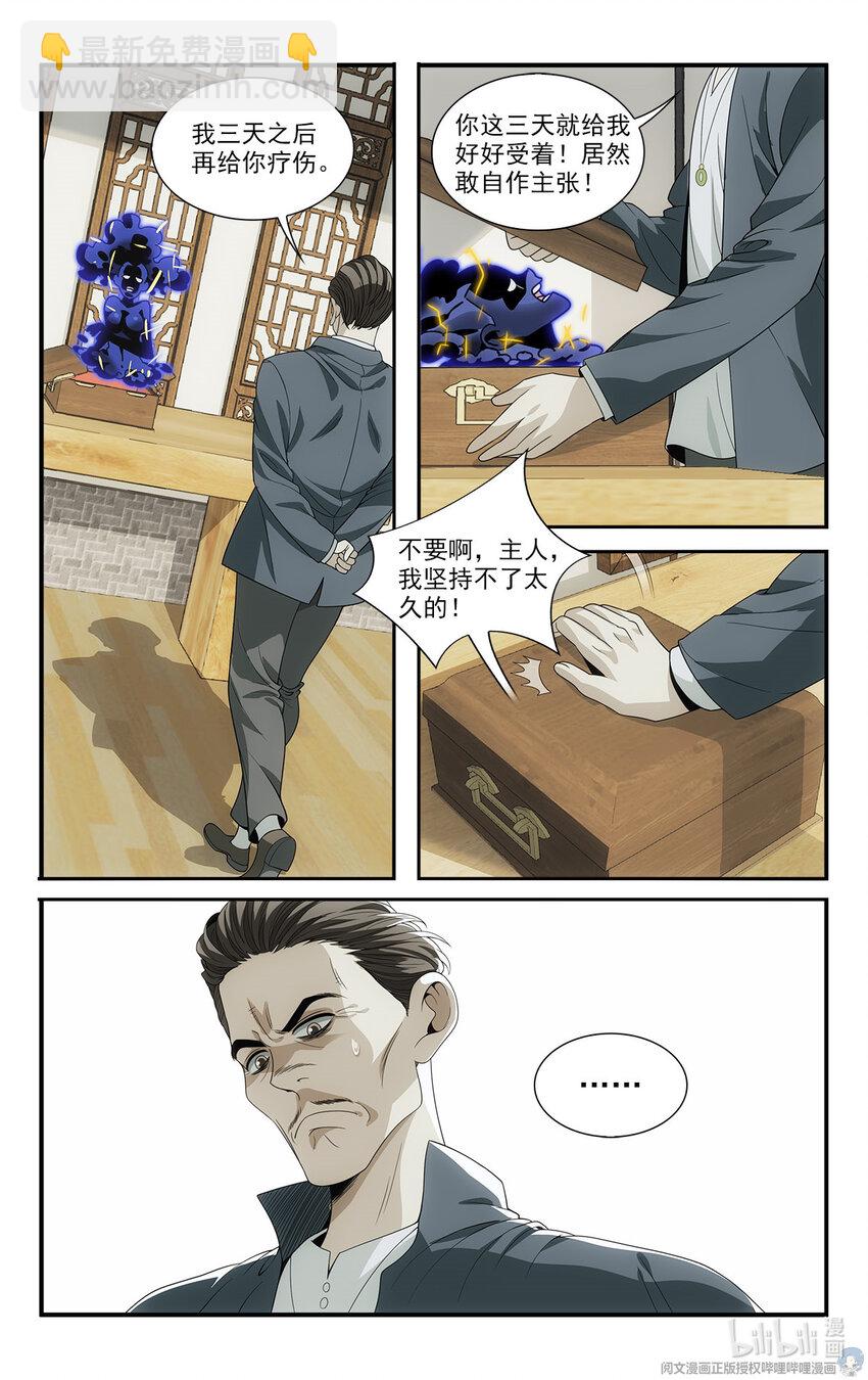 《我被系统托管了》17 忧国忧民的宅男 第14页