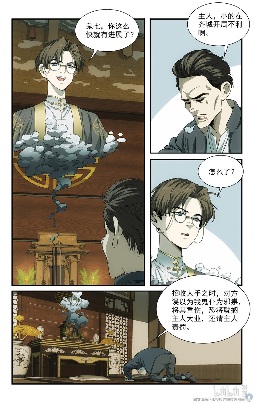 《我被系统托管了》17 忧国忧民的宅男 第16页