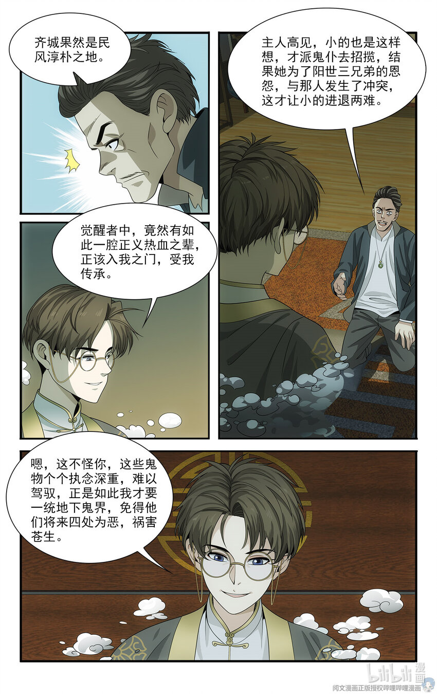 《我被系统托管了》17 忧国忧民的宅男 第17页
