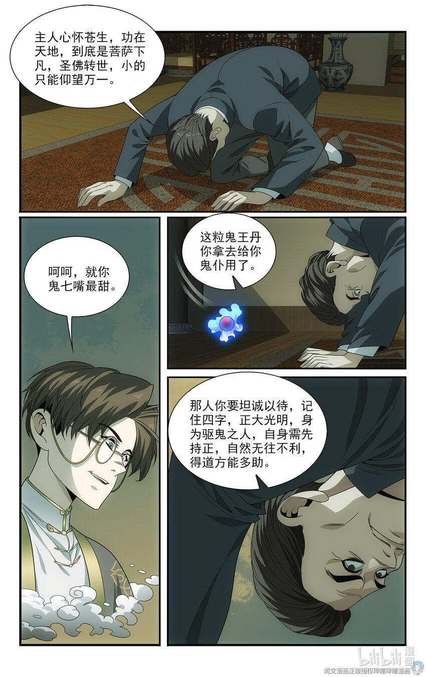 《我被系统托管了》17 忧国忧民的宅男 第18页