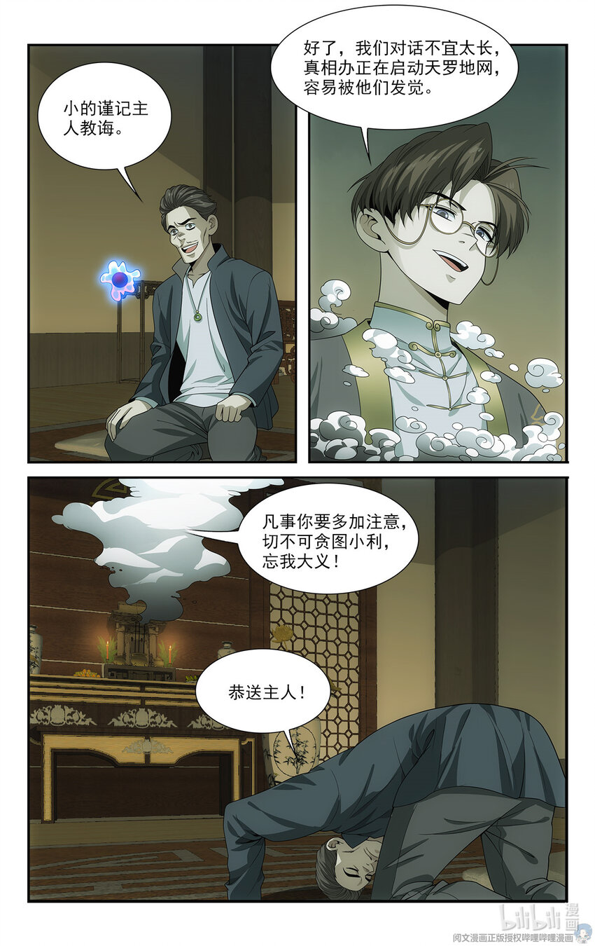 《我被系统托管了》17 忧国忧民的宅男 第19页
