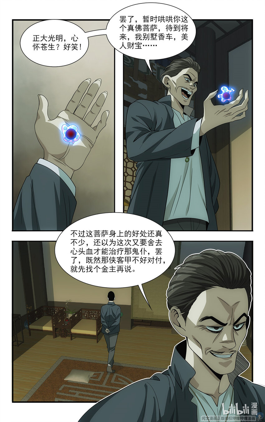 《我被系统托管了》17 忧国忧民的宅男 第20页
